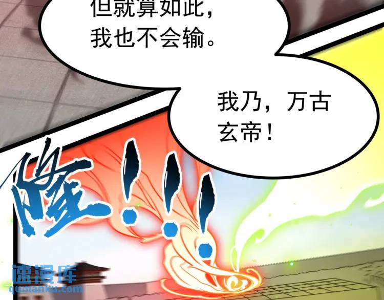 《万古屠魔》第11话 我看你想得美！ 第22页