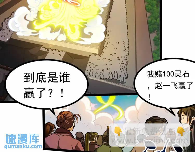 《万古屠魔》第11话 我看你想得美！ 第30页