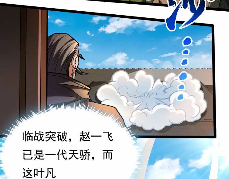 《万古屠魔》第11话 我看你想得美！ 第31页
