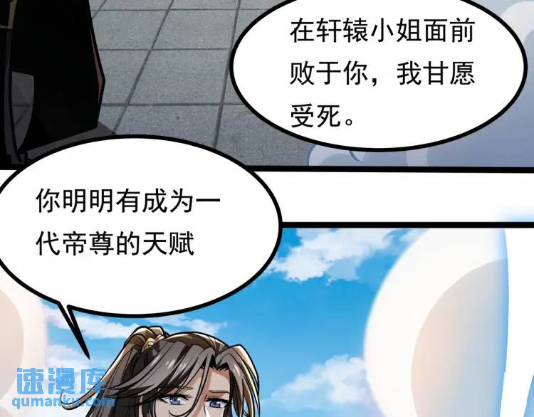 《万古屠魔》第11话 我看你想得美！ 第34页
