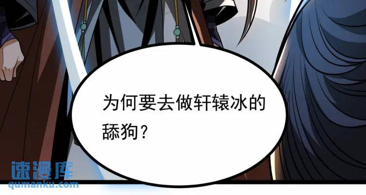 《万古屠魔》第11话 我看你想得美！ 第36页