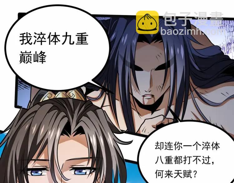 《万古屠魔》第11话 我看你想得美！ 第37页