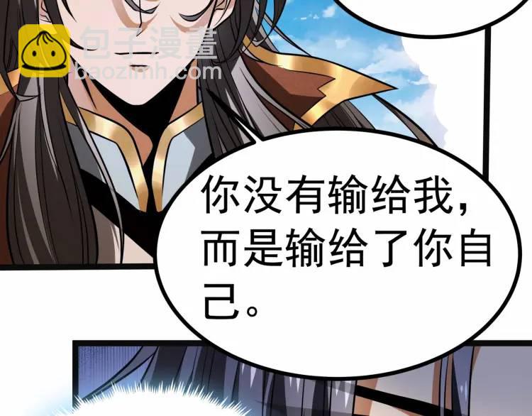 《万古屠魔》第11话 我看你想得美！ 第38页