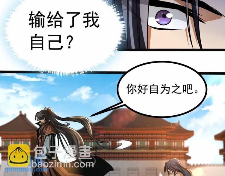 《万古屠魔》第11话 我看你想得美！ 第39页