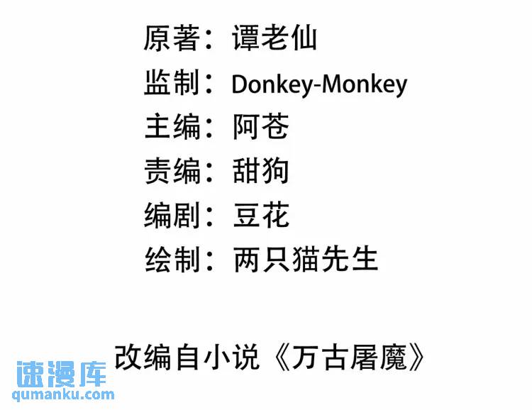 《万古屠魔》第11话 我看你想得美！ 第3页
