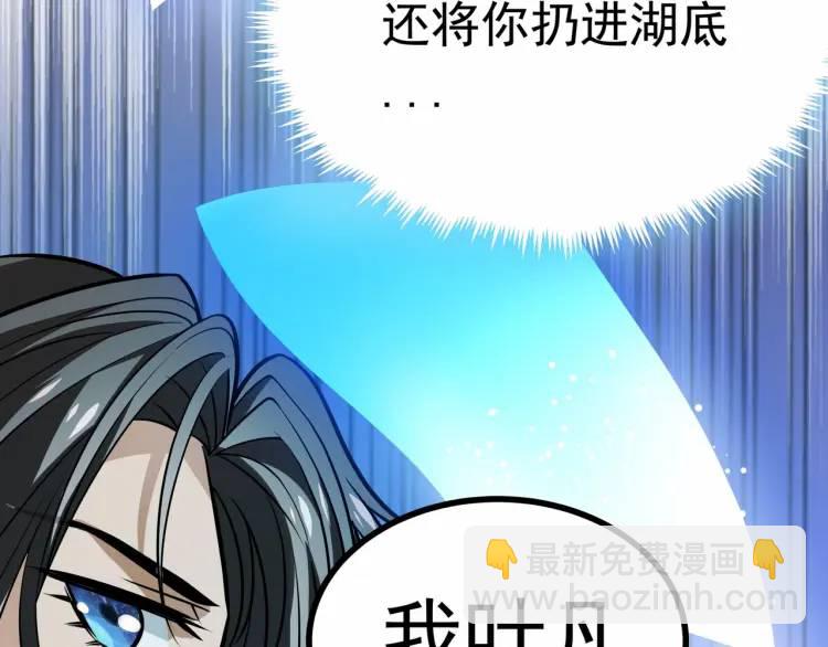 《万古屠魔》第11话 我看你想得美！ 第42页