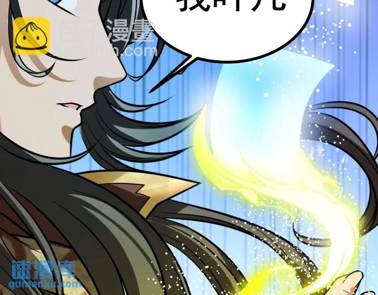 《万古屠魔》第11话 我看你想得美！ 第43页