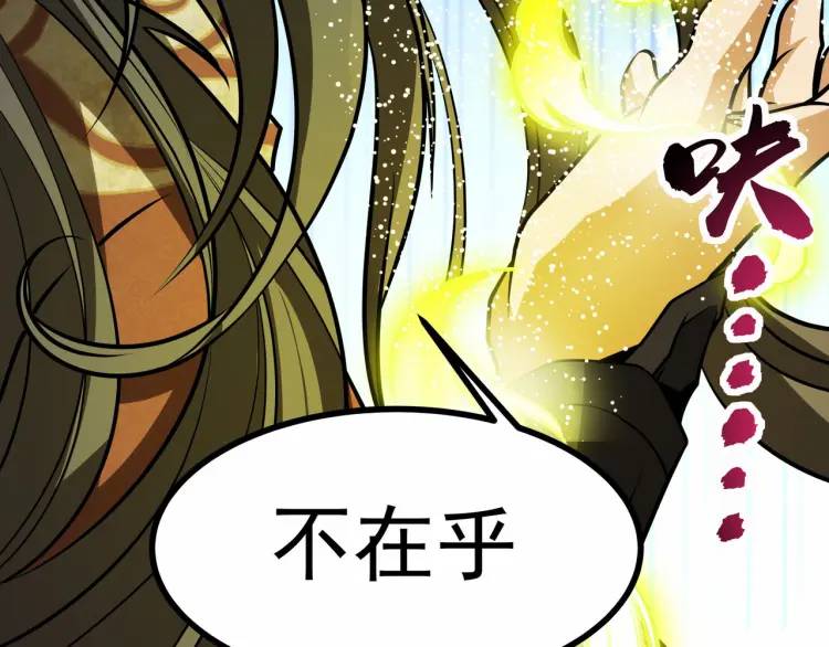 《万古屠魔》第11话 我看你想得美！ 第44页