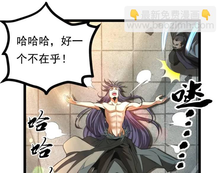 《万古屠魔》第11话 我看你想得美！ 第46页