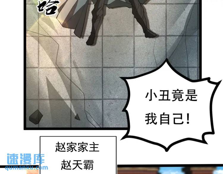 《万古屠魔》第11话 我看你想得美！ 第47页