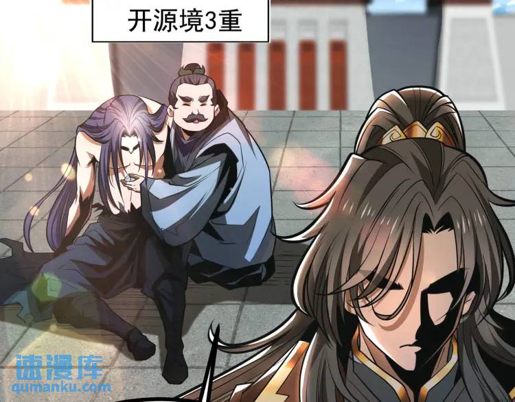 《万古屠魔》第11话 我看你想得美！ 第48页