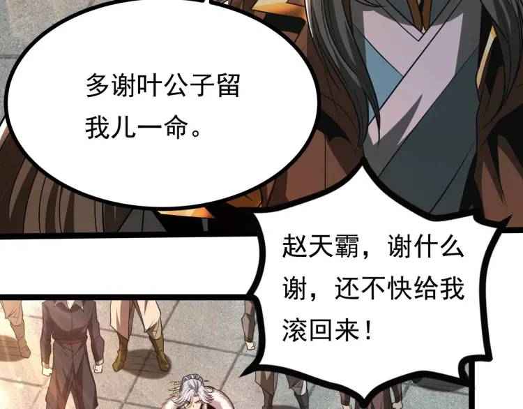 《万古屠魔》第11话 我看你想得美！ 第49页