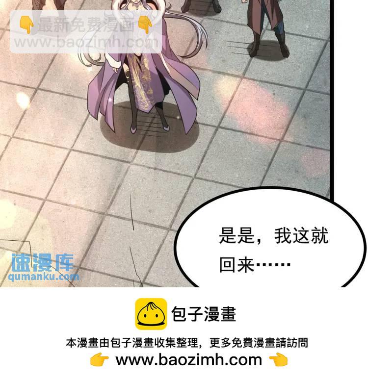 《万古屠魔》第11话 我看你想得美！ 第50页