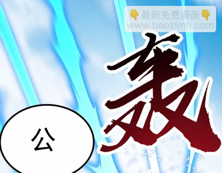 《万古屠魔》第11话 我看你想得美！ 第5页
