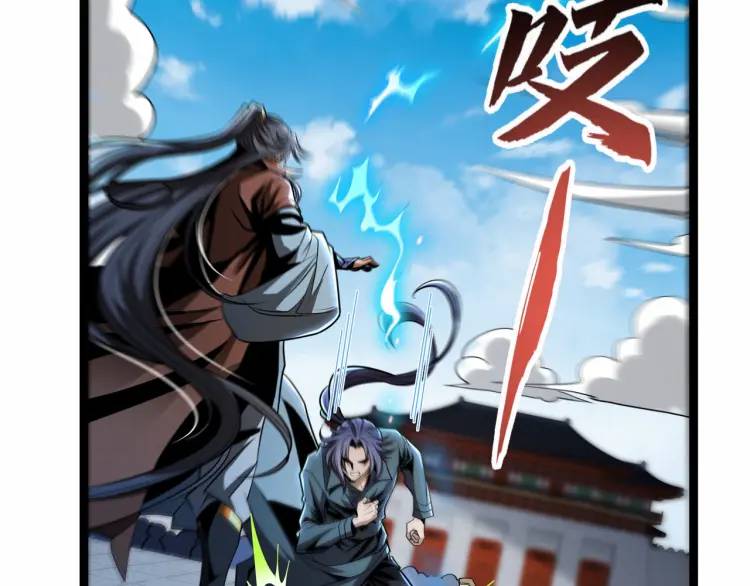 《万古屠魔》第11话 我看你想得美！ 第8页