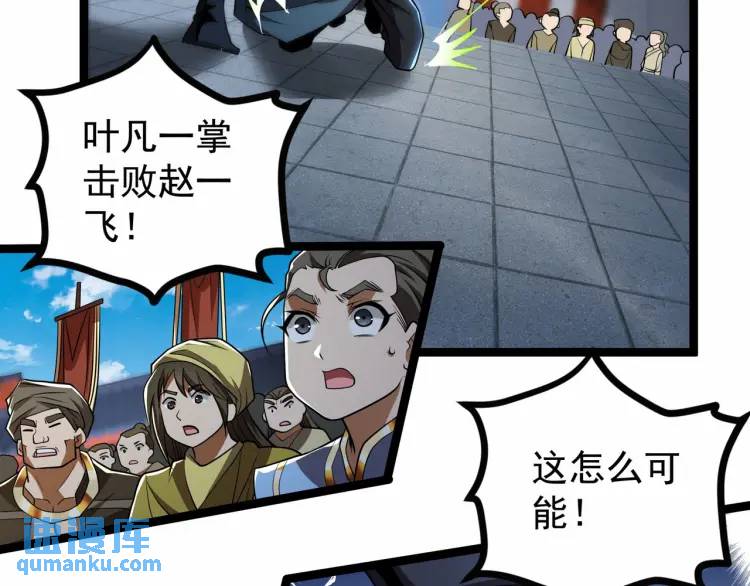 《万古屠魔》第11话 我看你想得美！ 第9页