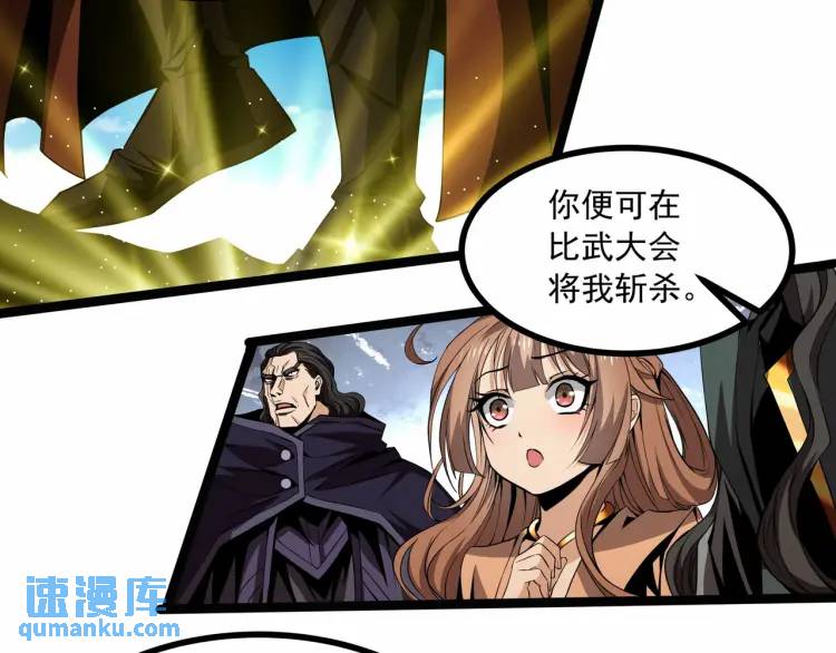 《万古屠魔》第10话 比武大会 第14页