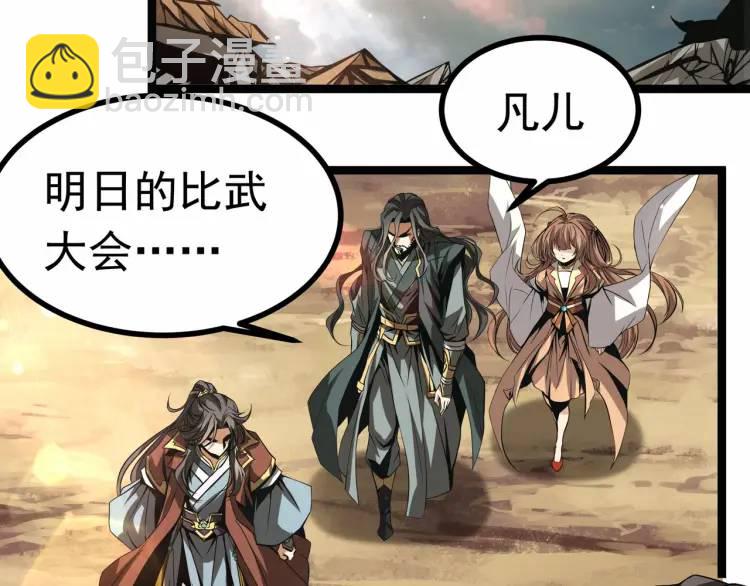 《万古屠魔》第10话 比武大会 第33页