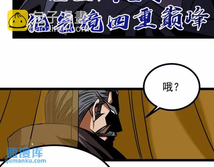 《万古屠魔》第10话 比武大会 第47页