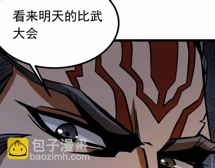 《万古屠魔》第10话 比武大会 第48页