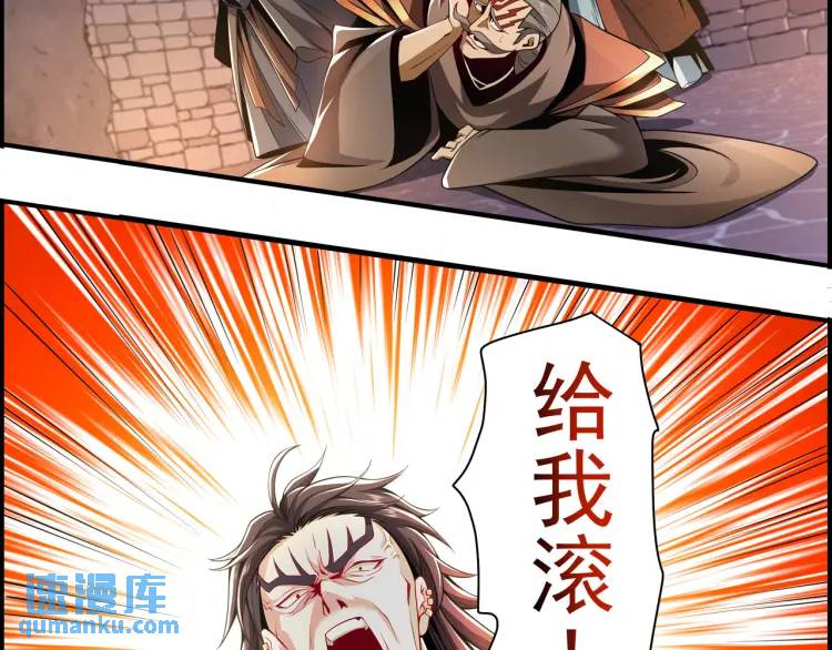 《万古屠魔》第15话 叶家有危险！ 第12页