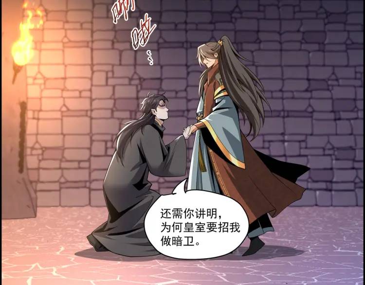 《万古屠魔》第15话 叶家有危险！ 第32页