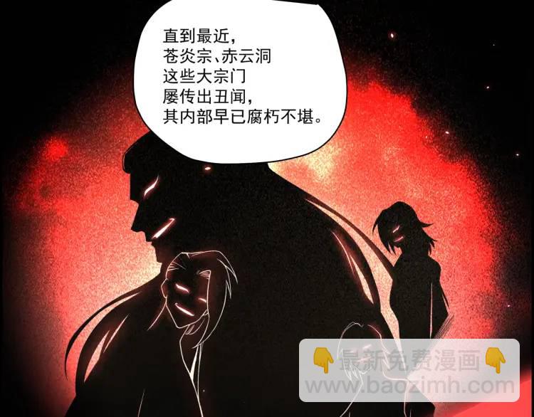《万古屠魔》第15话 叶家有危险！ 第36页