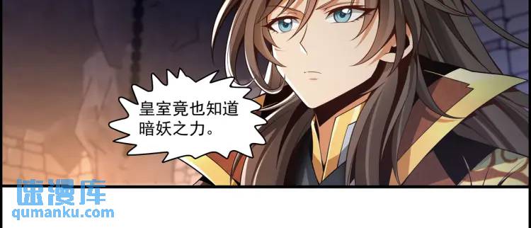 《万古屠魔》第15话 叶家有危险！ 第40页