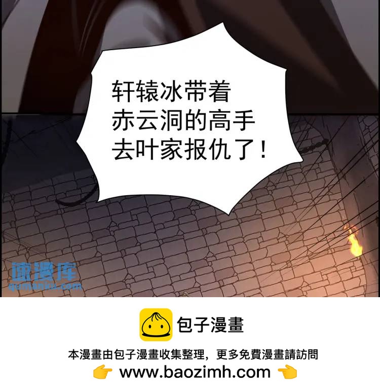《万古屠魔》第15话 叶家有危险！ 第50页