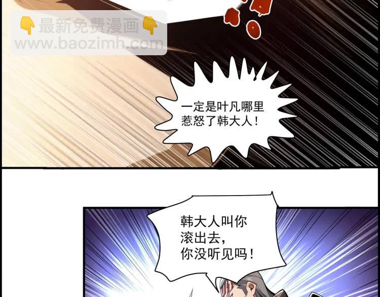 《万古屠魔》第15话 叶家有危险！ 第7页