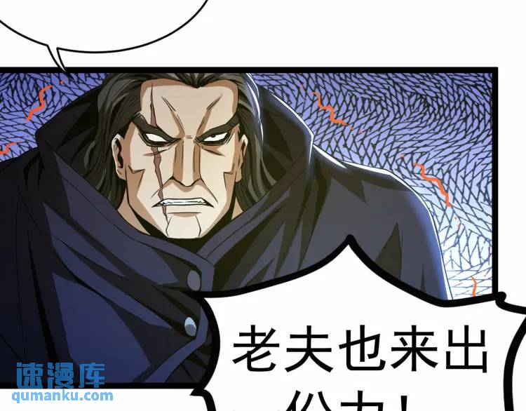 《万古屠魔》第16话 蚍蜉撼树 第17页