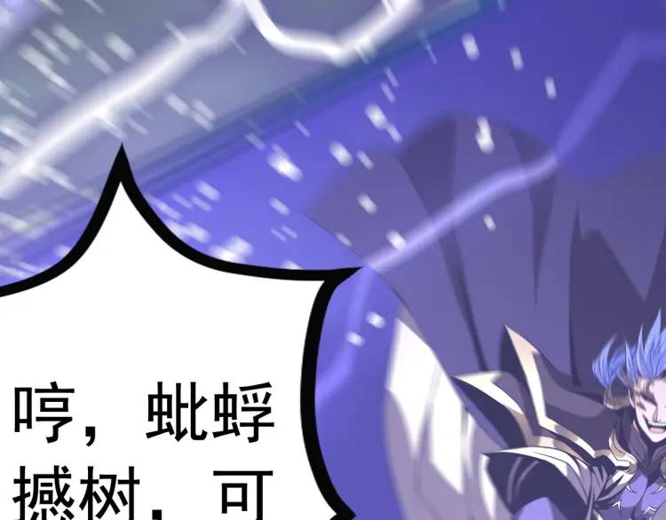 《万古屠魔》第16话 蚍蜉撼树 第31页