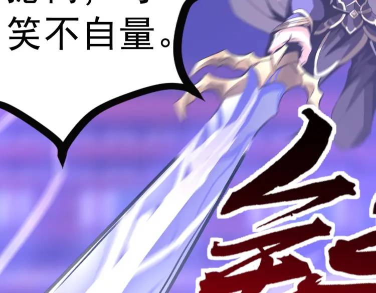 《万古屠魔》第16话 蚍蜉撼树 第32页