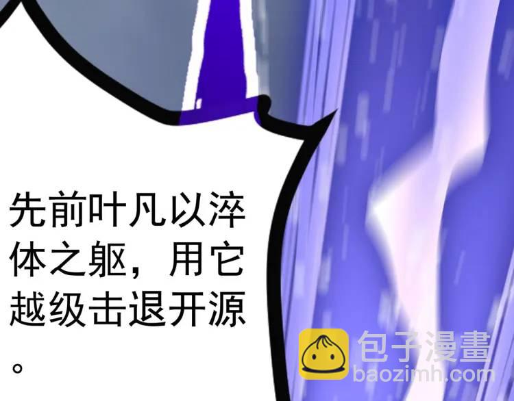 《万古屠魔》第16话 蚍蜉撼树 第36页