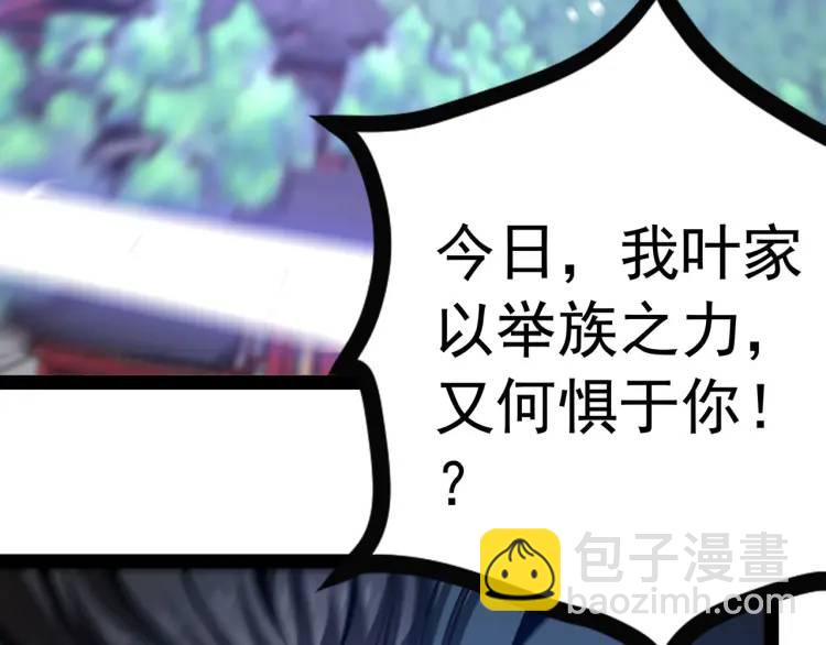 《万古屠魔》第16话 蚍蜉撼树 第39页