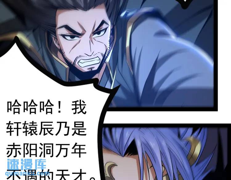 《万古屠魔》第16话 蚍蜉撼树 第40页