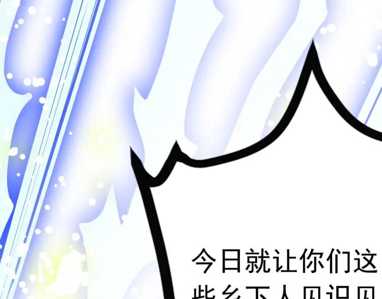 《万古屠魔》第16话 蚍蜉撼树 第45页