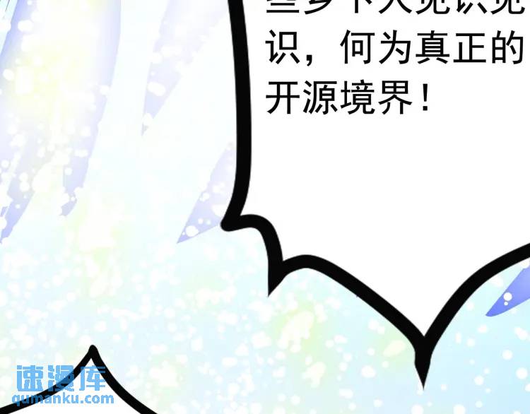 《万古屠魔》第16话 蚍蜉撼树 第46页