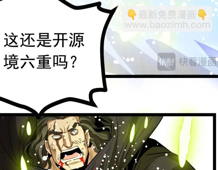 《万古屠魔》第16话 蚍蜉撼树 第47页