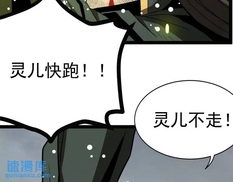 《万古屠魔》第16话 蚍蜉撼树 第49页