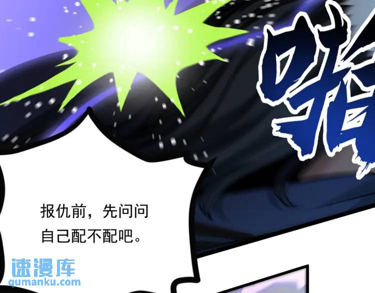 《万古屠魔》第16话 蚍蜉撼树 第5页