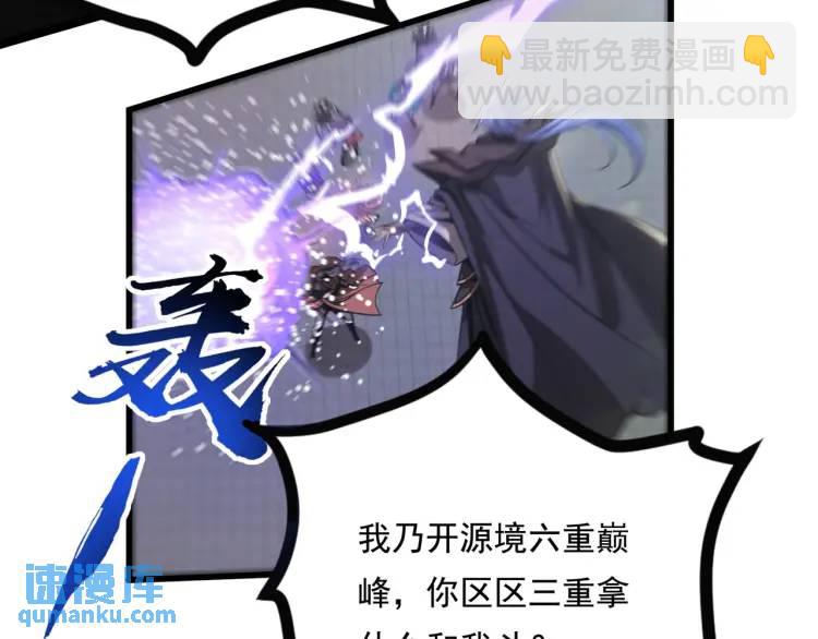 《万古屠魔》第16话 蚍蜉撼树 第6页