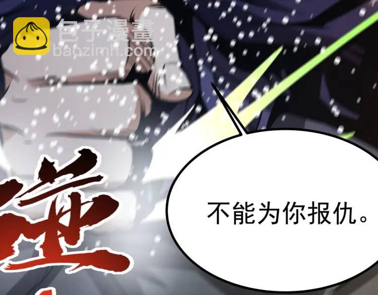 《万古屠魔》第16话 蚍蜉撼树 第9页