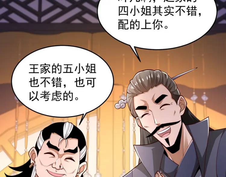《万古屠魔》第14话 玄帝真身 第11页
