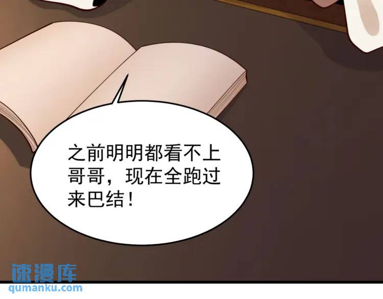 《万古屠魔》第14话 玄帝真身 第17页