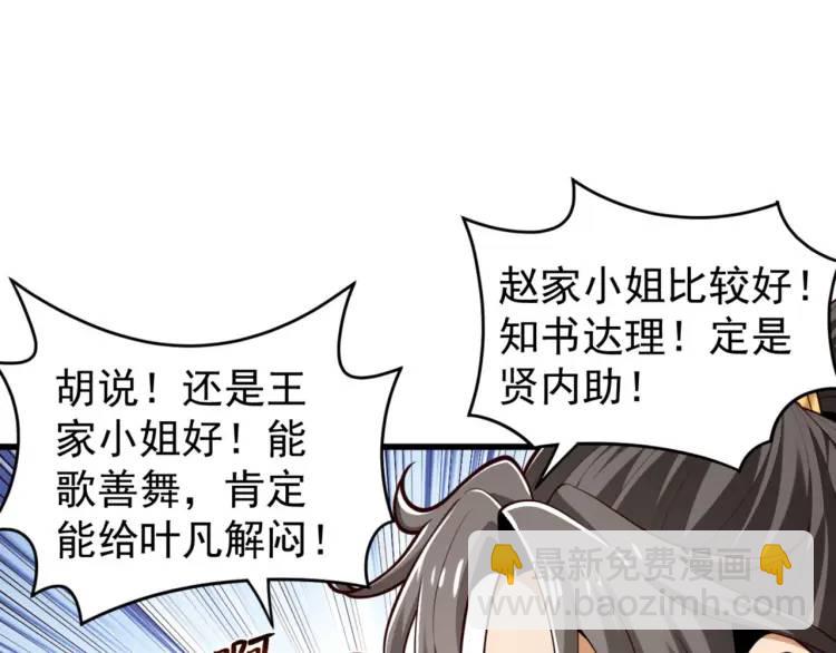 《万古屠魔》第14话 玄帝真身 第19页
