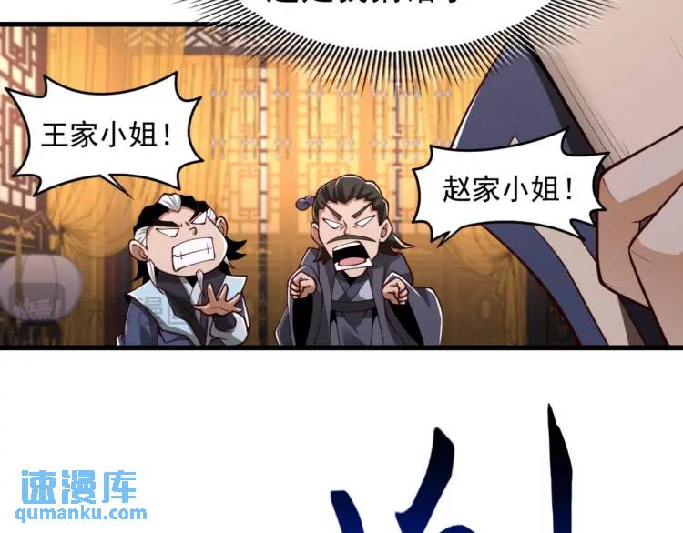 《万古屠魔》第14话 玄帝真身 第27页