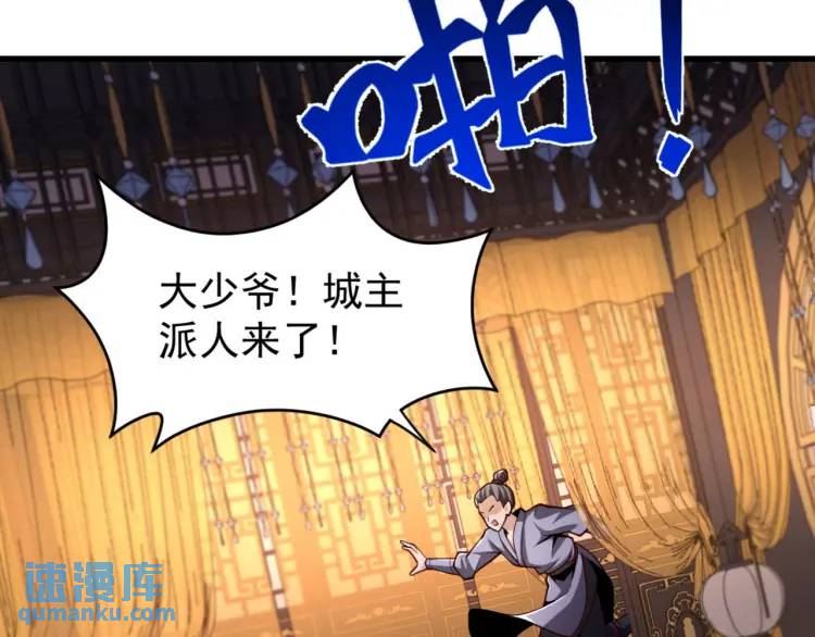 《万古屠魔》第14话 玄帝真身 第28页