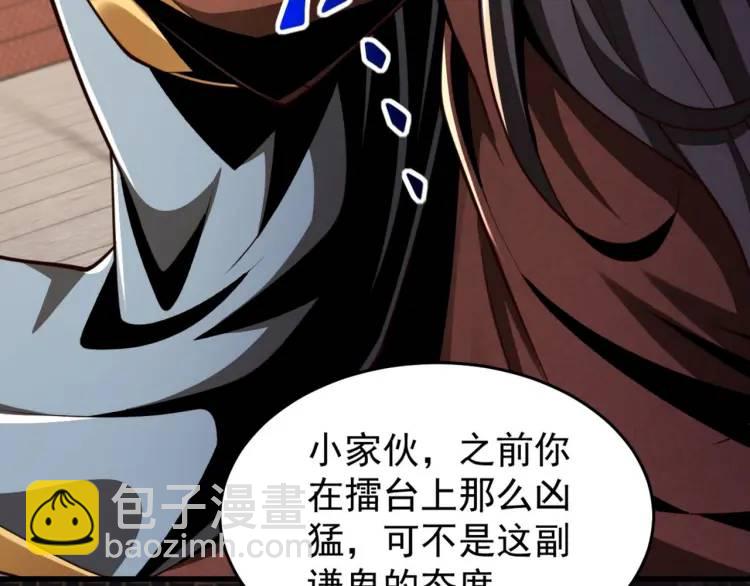 《万古屠魔》第14话 玄帝真身 第36页