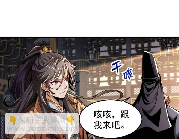 《万古屠魔》第14话 玄帝真身 第42页